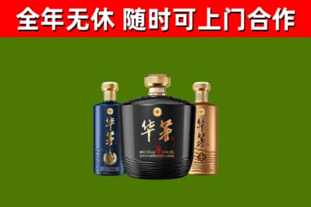 武侯区烟酒回收华茅酒.jpg
