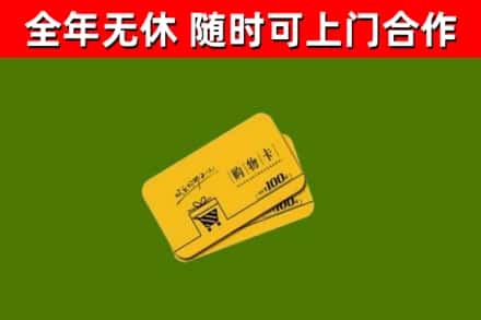 武侯区烟酒回收购物卡.jpg