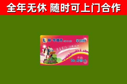 武侯区烟酒回收超市卡.jpg